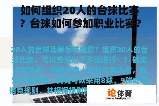 如何组织20人的台球比赛？台球如何参加职业比赛？