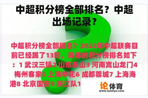 中超积分榜全部排名？中超出场记录？