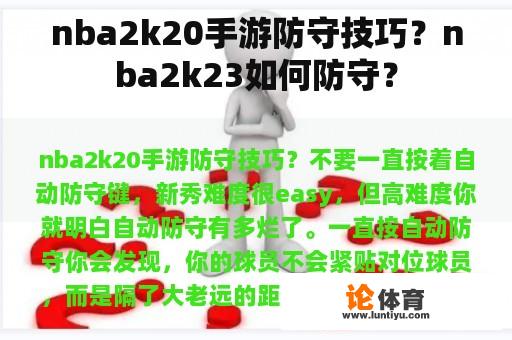 nba2k20手游防守技巧？nba2k23如何防守？