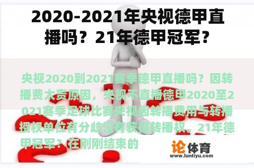 2020-2021年央视德甲直播吗？21年德甲冠军？