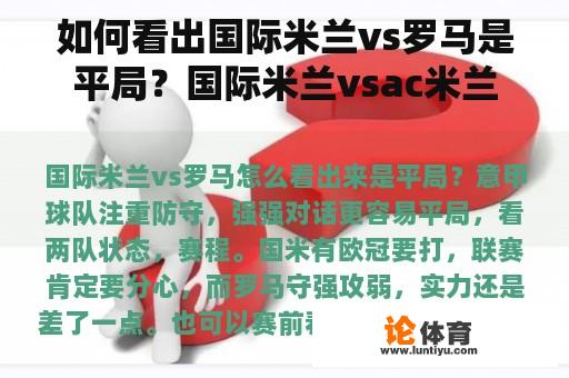 如何看出国际米兰vs罗马是平局？国际米兰vsac米兰平局需要加时吗？