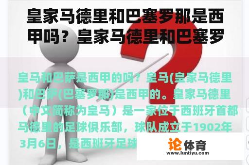 皇家马德里和巴塞罗那是西甲吗？皇家马德里和巴塞罗那之间的胜负关系？