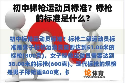 初中标枪运动员标准?标枪的标准是什么? 初中标枪运动员标准?标枪的标准是什么?