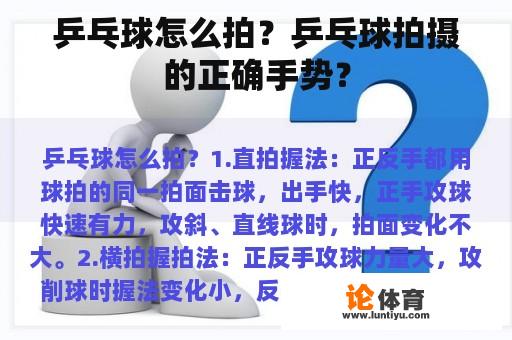 乒乓球怎么拍？乒乓球拍摄的正确手势？