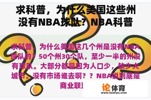 求科普，为什么美国这些州没有NBA球队？NBA科普