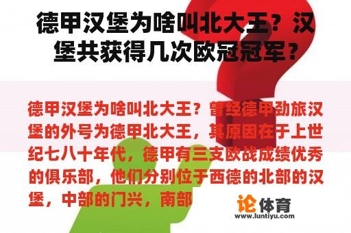 德甲汉堡为啥叫北大王？汉堡共获得几次欧冠冠军？