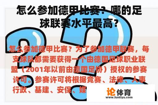 怎么参加德甲比赛？哪的足球联赛水平最高？