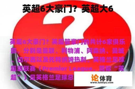 英超6大豪门？英超大6