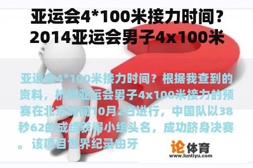 亚运会4*100米接力时间？2014亚运会男子4x100米接力都有谁？