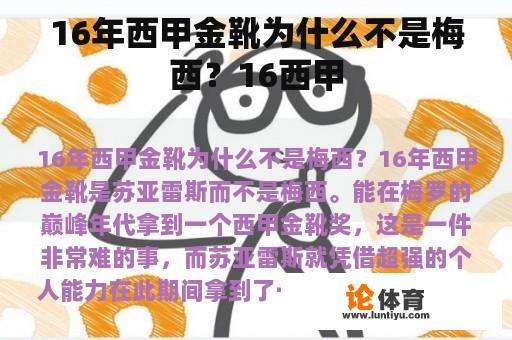 16年西甲金靴为什么不是梅西？16西甲