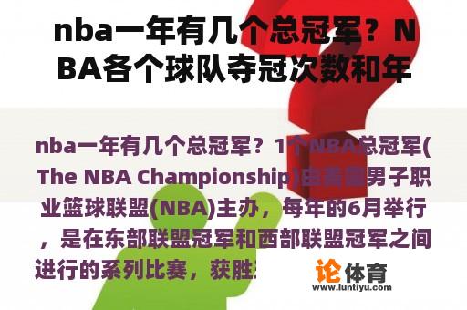 nba一年有几个总冠军？NBA各个球队夺冠次数和年份？