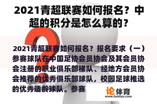 2021青超联赛如何报名？中超的积分是怎么算的？