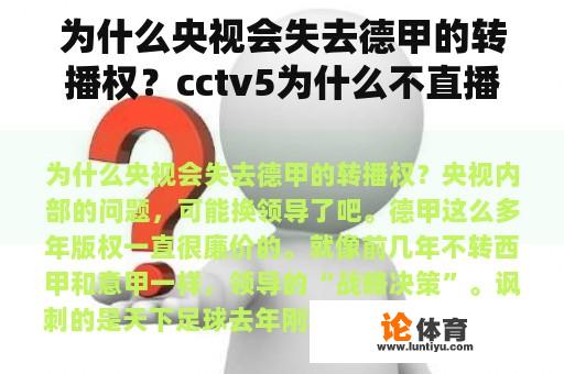 为什么央视会失去德甲的转播权？cctv5为什么不直播德甲？