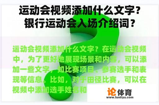 运动会视频添加什么文字？银行运动会入场介绍词？