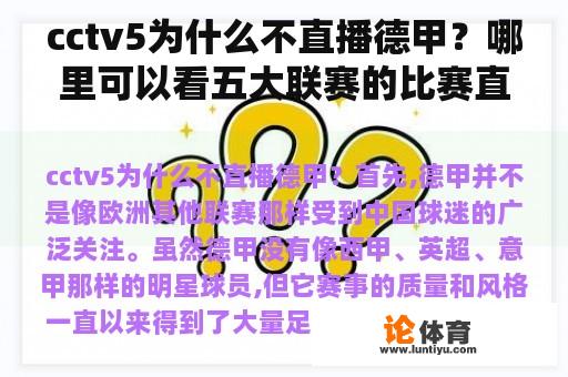 cctv5为什么不直播德甲？哪里可以看五大联赛的比赛直播？哪里可以看五？