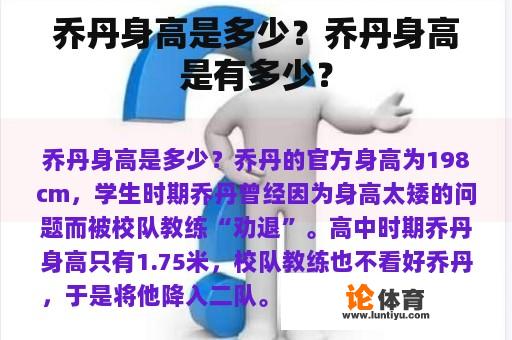 乔丹身高是多少？乔丹身高是有多少？