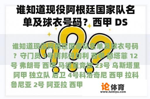 谁知道现役阿根廷国家队名单及球衣号码？西甲 DS