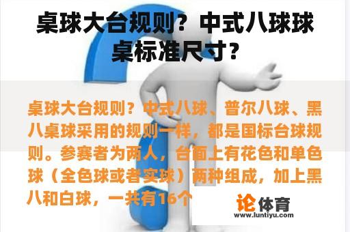 桌球大台规则？中式八球球桌标准尺寸？