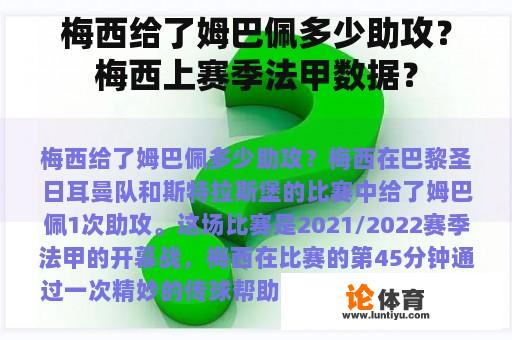 梅西给了姆巴佩多少助攻？梅西上赛季法甲数据？