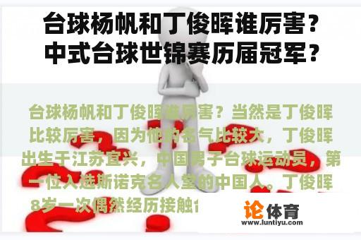 台球杨帆和丁俊晖谁厉害？中式台球世锦赛历届冠军？