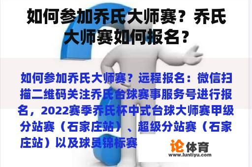 如何参加乔氏大师赛？乔氏大师赛如何报名？