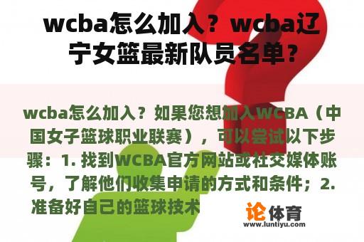 wcba怎么加入？wcba辽宁女篮最新队员名单？