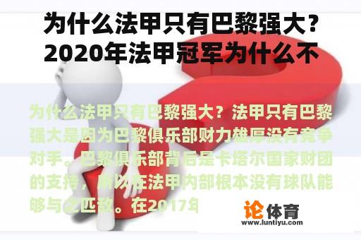 为什么法甲只有巴黎强大？2020年法甲冠军为什么不是大巴黎？