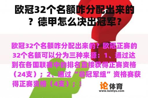 欧冠32个名额咋分配出来的？德甲怎么决出冠军？