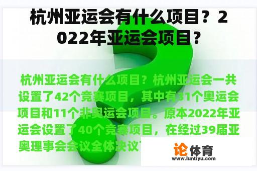 杭州亚运会有什么项目？2022年亚运会项目？