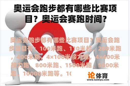 奥运会跑步都有哪些比赛项目？奥运会赛跑时间？