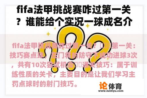 fifa法甲挑战赛咋过第一关？谁能给个实况一球成名介绍及攻略（详细）？