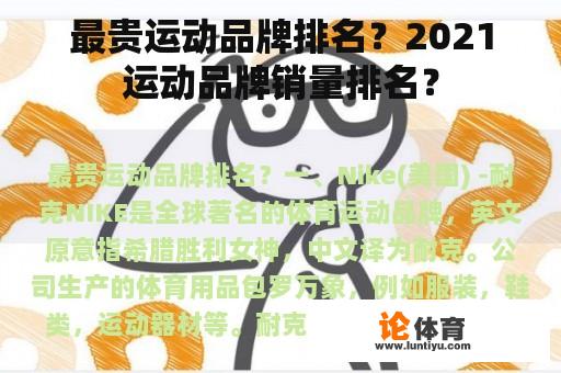 最贵运动品牌排名？2021运动品牌销量排名？