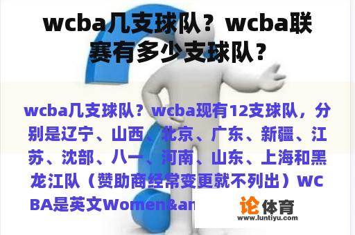 wcba几支球队？wcba联赛有多少支球队？