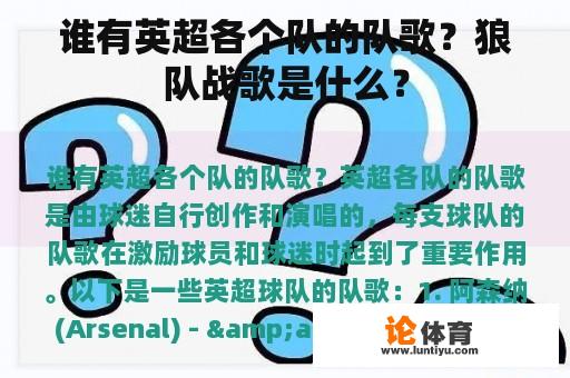 谁有英超各个队的队歌？狼队战歌是什么？