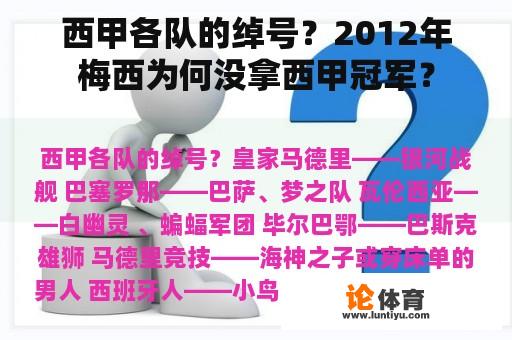 西甲各队的绰号？2012年梅西为何没拿西甲冠军？