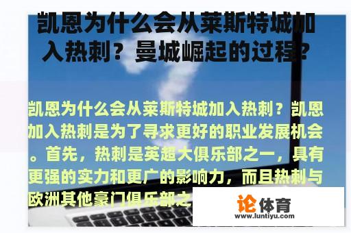 凯恩为什么会从莱斯特城加入热刺？曼城崛起的过程？