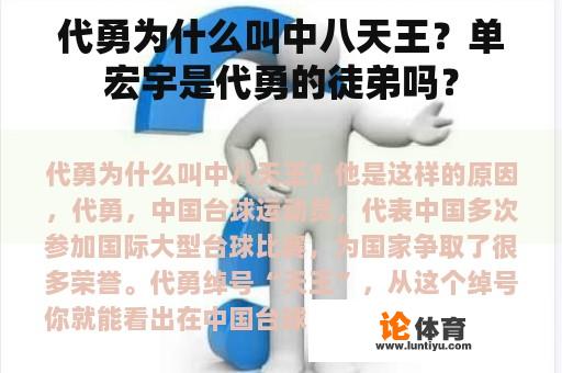 代勇为什么叫中八天王？单宏宇是代勇的徒弟吗？