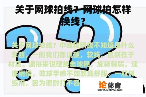 关于网球拍线？网球拍怎样换线？