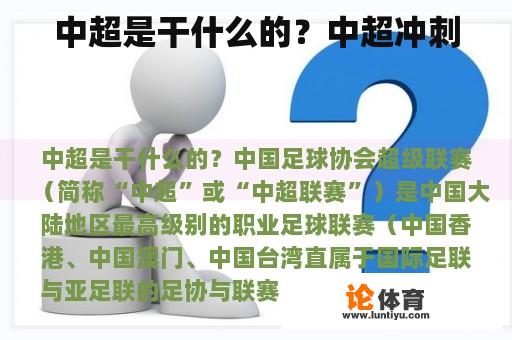 中超是干什么的？中超冲刺