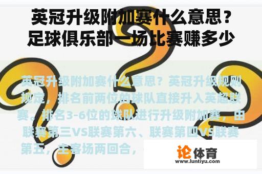 英冠升级附加赛什么意思？足球俱乐部一场比赛赚多少钱主场和客场？