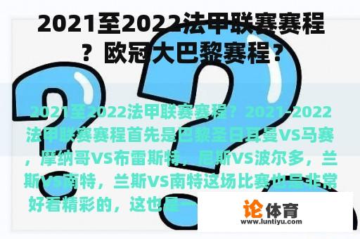 2021至2022法甲联赛赛程？欧冠大巴黎赛程？