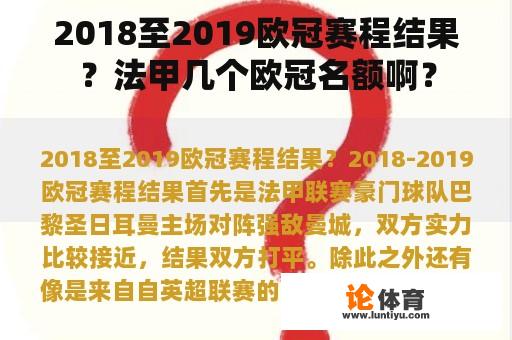 2018至2019欧冠赛程结果？法甲几个欧冠名额啊？