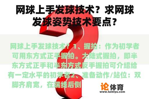 网球上手发球技术？求网球发球姿势技术要点？