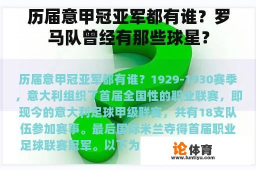 历届意甲冠亚军都有谁？罗马队曾经有那些球星？