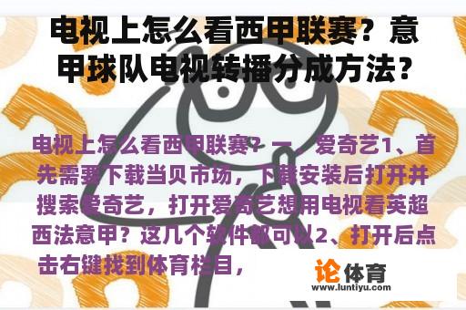 电视上怎么看西甲联赛？意甲球队电视转播分成方法？