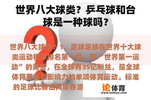 世界八大球类？乒乓球和台球是一种球吗？