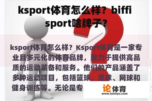 ksport体育怎么样？biffi sport啥牌子？