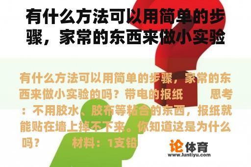 有什么方法可以用简单的步骤，家常的东西来做小实验的吗？广式焖牛白腩做法？