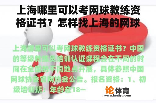 上海哪里可以考网球教练资格证书？怎样找上海的网球教练？