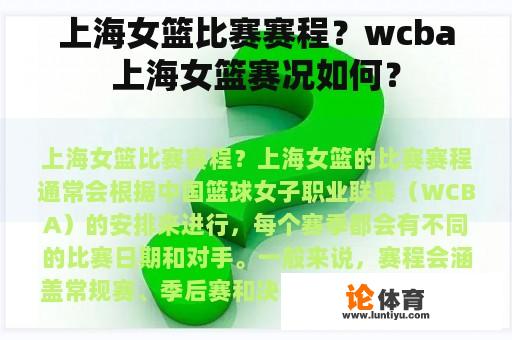 上海女篮比赛赛程？wcba上海女篮赛况如何？